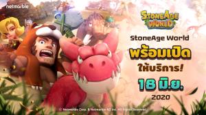 เกมมือถือ "StoneAge World" เตรียมเปิดให้บริการ 18 มิ.ย.นี้