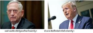 ทรัมป์บ้า...ไม่น่าจะรอด!!!