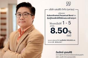"แสนสิริ" จ่อออกหุ้น3พันล้านดบ.8.50%เสริมสภาพคล่องรับแผนระยะยาว3ปี