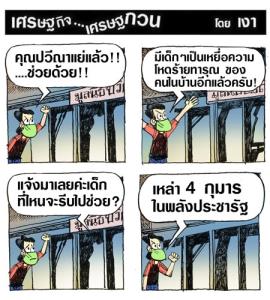 ต้องฟ้องคุณปวีณา