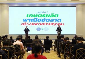 “พาณิชย์-เกษตร” เดินหน้ายุทธศาสตร์ตลาดนำการผลิต ตั้ง 2 ปลัดกระทรวงทำหน้าที่ขับเคลื่อน