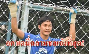 "สินทวีชัย" ชี้อคาเดมี่เจ๋งสุดอยู่ที่ "ชลบุรี เอฟซี" รับอยากคว้าแชมป์มากกว่าเงิน 100 ล้าน