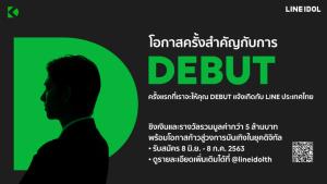 LINE ประเทศไทย ผุดโปรเจกต์ยักษ์แห่งปี “DEBUT” เฟ้นหา 3 ไอดอลยุคดิจิทัลของเมืองไทย พร้อมโลดแล่นวงการบันเทิง-แพลตฟอร์มไลน์