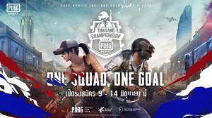 "PUBG Mobile" เปิดศึกฤดูกาลใหม่ ชิงเงินรางวัล 7 แสนบาท รับสมัครถึง 14 มิ.ย.นี้