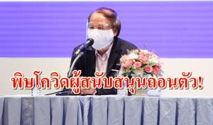 พิษโควิด! สปอนเซอร์ถอนตัว "ส.ลูกยาง" ไม่หวั่นเดินหน้าสู้