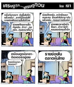 ชีวิตรายย่อย