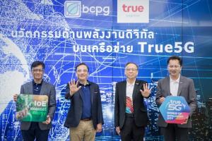 บีซีพีจี-ทรูพัฒนานวัตกรรม 5G ด้านพลังงาน หนุนโซลูชันบริหารจัดการรูปแบบใหม่