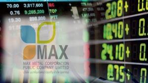 แมกซ์ เมทัลฯ ย้ำแผนลงทุน 2 บริษัทปิดความเสี่ยงแล้ว-คุ้มค่าระยะยาว