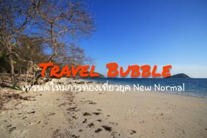 "Travel Bubble" เทรนด์ใหม่การท่องเที่ยวยุค New Normal