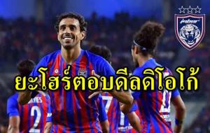 มีดีลนี้ไหม? ปธ.เทคนิค "ยะโฮร์" พูดถึงข่าว "บีจี" จ้องคว้า "ดิโอโก้"