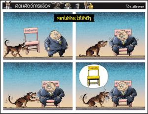 หมาไม่ทำอะไรให้ฟรีๆ
