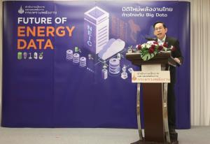 “สนพ.” เปิดผลศึกษาเตรียมคลอดศูนย์ Big Data พลังงาน