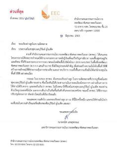 เลขาฯ สกพอ.ร่อนหนังสือขออภัย “เนวิน” อ้างชื่อบุรีรัมย์ ยูไนเต็ด เสนอโครงการ
