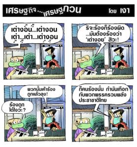 เต่างอยเต่างอน