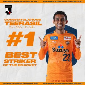 "ธีรศิลป์" ชนะโหวต ซิวแชมป์สุดยอดหัวหอกประจำศึกเจลีก ญี่ปุ่น
