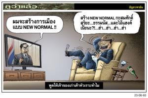 พูดให้เจ้าของเก่าเค้าหัวเราะทำไม