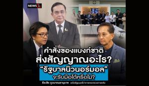 “ธีระชัย” ชี้แบงก์ชาติสั่งธนาคารพาณิชย์งดจ่ายปันผล-ซื้อหุ้นคืน ส่งสัญญาณฟองสบู่จ่อแตกครั้งใหญ่