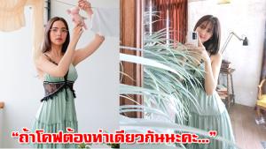 อยู่ยากซะละมั้ง? "โบว์" ปัดโคฟ "ญาญ่า" หลังใส่ชุดเหมือนโพสต์ไอจี