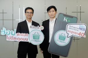 Kbank จับมือ WELLNESS เสิร์ฟลูกค้าบน K+ Market