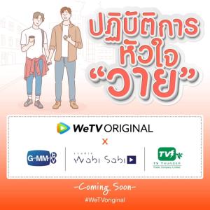 “วีทีวี” ผนึก 3 ผู้ผลิตรุกซีรีส์วายไทย ดันผู้ใช้แอปพลิเคชันโต 4 เท่าสิ้นปี
