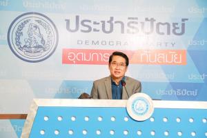 ปชป.วาง 23 ส.ส.อภิปรายงบ 64 เน้นสร้างสรรค์วิเคราะห์เจาะลึกเพื่อประโยชน์ ปชช.