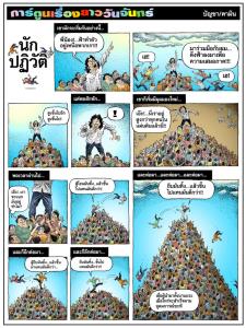 นักปฏิวัติ