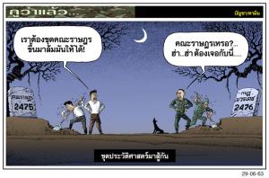 ขุดประวัติศาสตร์มาสู้กัน