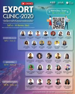 “พาณิชย์” จัด Online Export Clinic เปิดเวทีปรึกษาทำตลาดยุโรป อาเซียน และเอเชียตะวันออก