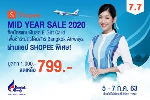 บางกอกแอร์เวย์สจัดโปรโมชันปลดล็อกดาวน์ราคาเพียง 799 บาท