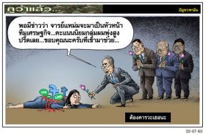 ต้องคารวะเธอนะ
