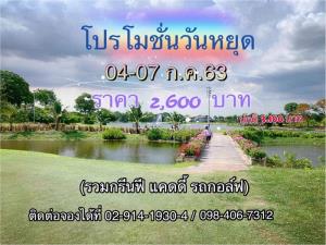 เลกาซีมีโปรโมชั่นวันหยุด 4-7 ก.ค.นี้