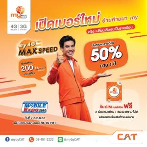 my by CAT จัดโปรลดค่าบริการรายเดือน50% นาน1ปี