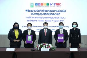 VISTEC ผนึก วช.ผลิตนักวิจัย ป.เอก