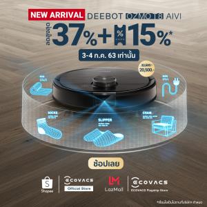 จัดโปรโมชันเปิดตัวหุ่นยนต์ดูดฝุ่นอัจฉริยะ DEEBOT OZMO T8 AIVI