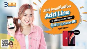 3BB ชวนเพิ่มเพื่อน LINE @3BB.promotion ลุ้นรับ iPhone SE ทุกสัปดาห์