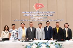 เคทีซีจัดประชุมสามัญผู้ถือหุ้นประจำปี 2563 รับวิถีใหม่