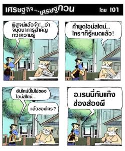 จินตนาการสำคัญกว่าความรู้