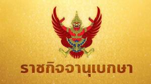 ร.๑๐ โปรดเกล้าฯ พระราชทานเหรียญรัตนาภรณ์ “พ.ต.อ.ณรัชต์ เศวตนันทน์”