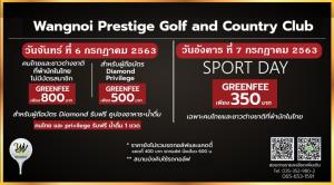 วังน้อยเพรสทีจจัดโปรโมชันรับวันหยุดเข้าพรรษา