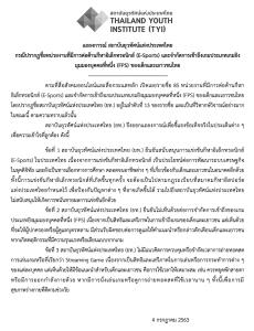 “สถาบันยุวทัศน์แห่งประเทศไทย” แจงหนุนอีสปอร์ต หลังมีชื่อโผล่สนับสนุนกฎหมายควบคุมเกม