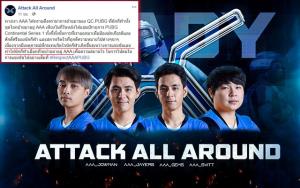 ประโยคชวนสงสัย! “AAA PUBG” โพสต์ มีเหตุการณ์เกิดขึ้นระหว่างแข่ง ทำนักกีฬาตัดสินใจย้ายทีม