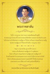 ในหลวง ส่งพระราชสาส์นอำนวยพร ประธานาธิบดีแห่งสาธารณรัฐมาลาวี