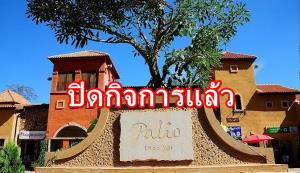 ไปต่อไม่ไหว! “ปาลิโอ เขาใหญ่” ประกาศปิดกิจการเเล้ว รอกลุ่มทุนใหม่เข้าเทกโอเวอร์