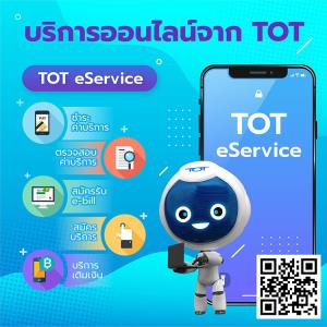 TOT eService บริการสำหรับคนยุคดิจิทัล บนแพลตฟอร์มที่อำนวยความสะดวกให้แก่ลูกค้า  ให้คุณจัดการทุกเรื่องได้ง่ายๆด้วยตัวคุณเอง ตลอด 24 ชม