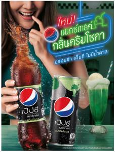 เป๊ปซี่แมกซ์เทสต์ กลิ่นครีมโซดา