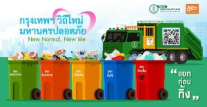“อัศวิน” ชวนชาวกรุงร่วมกันปรับพฤติกรรมการทิ้งขยะในยุค New Normal