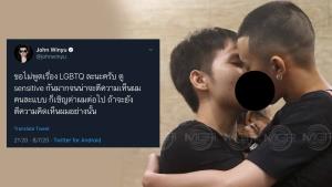 ชาวทวิตเตอร์บ่น “จอห์น วิญญู” ไม่แตะ LGBTQ พบเคยระบุ “สิทธิของคนทั่วไปไม่มา-ก็ไม่น่าจะมาก่อน”