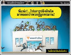 วันนี้ลิงไม่ได้แค้นโอฬาร