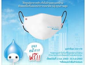 “ไดกิ้น” ส่งโปรโมชั่นห่วงใยต่อเนื่อง ซื้อแอร์ไดกิ้น รับฟรี! “หน้ากากอนามัย” คุณภาพสูงแบรนด์ GQ