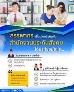"สรรพากร" เชื่อมโยงข้อมูลประกันสังคม หวังลดเวลาขอเอกสารยื่นลดหย่อนภาษี
